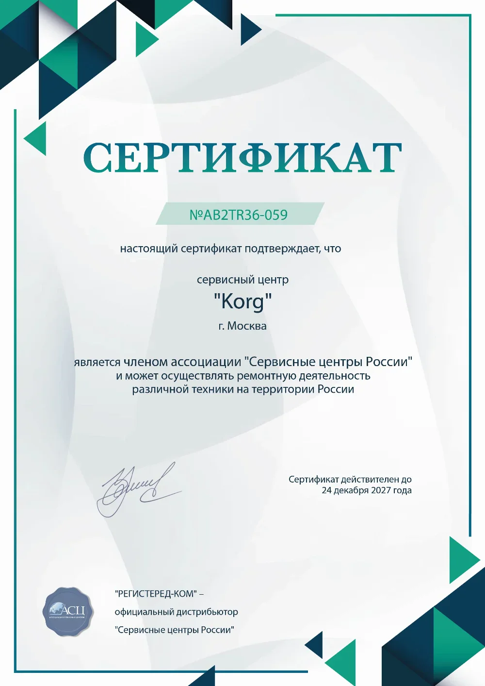 vrn.fix-korg.ru Сертификат квалификации сервисного центра по ремонту техники Korg